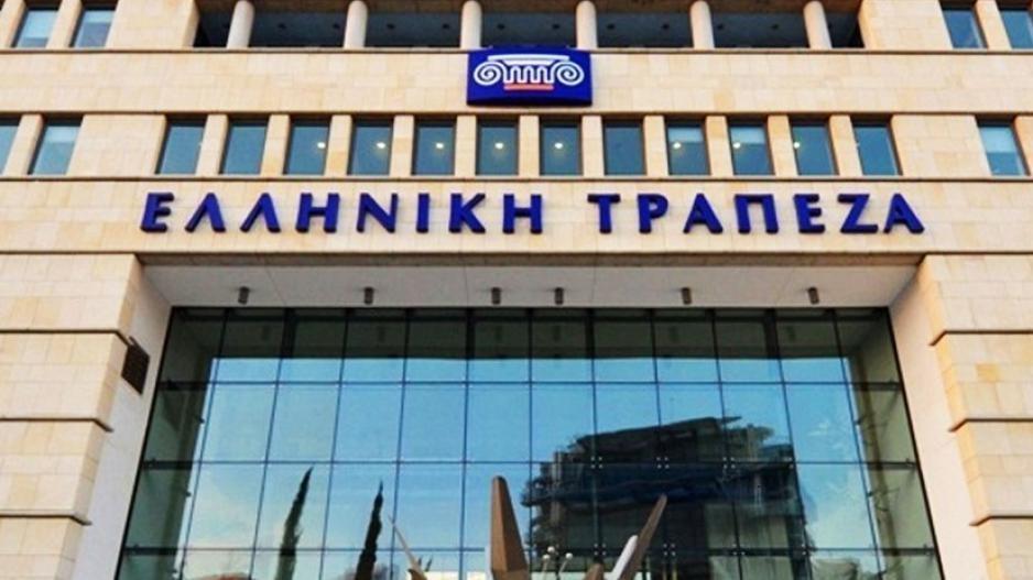 Ομόλογο έως €200 εκατ. από την Ελληνική Τράπεζα